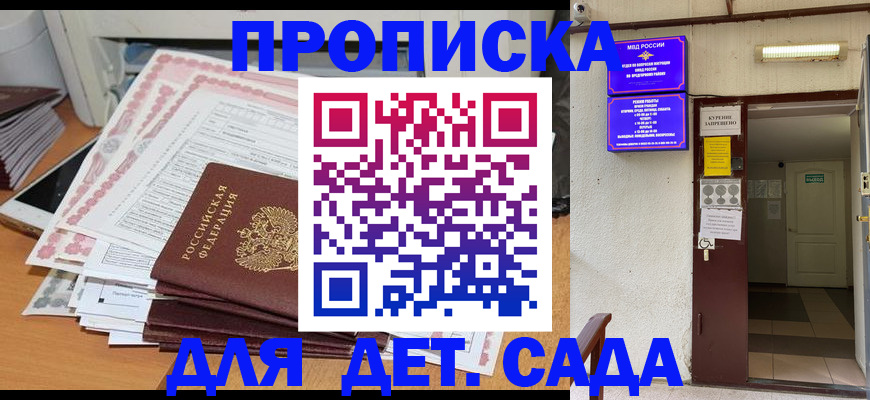временная регистрация для школы в Черкесске