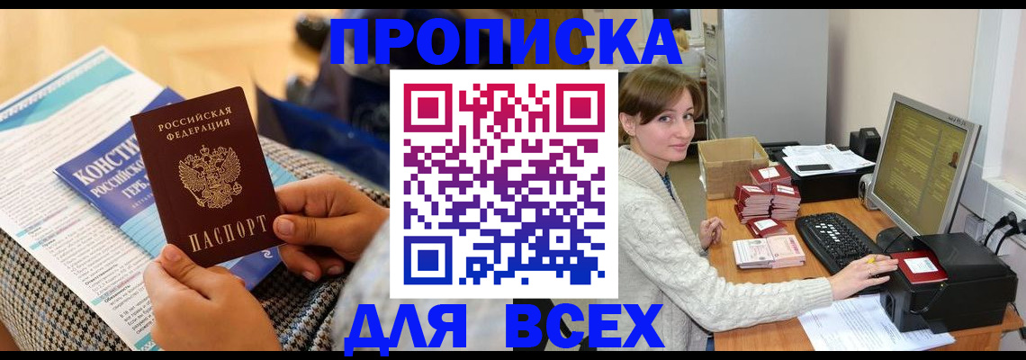 временная регистрация купить в Черкесске