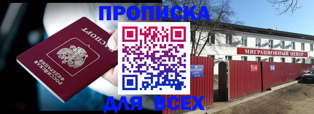 временная регистрация недорого в Черкесске