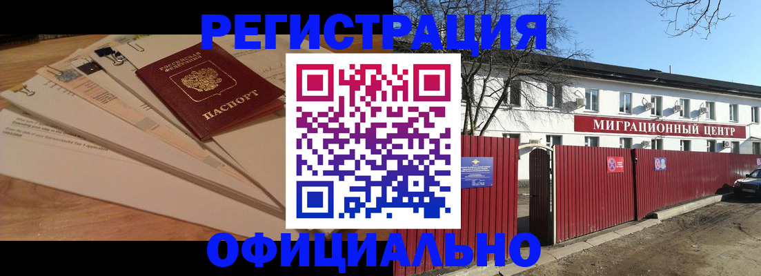 прописка иностранных граждан в Черкесске