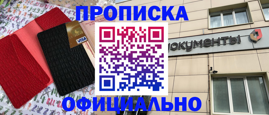 прописка гарантия в Черкесске