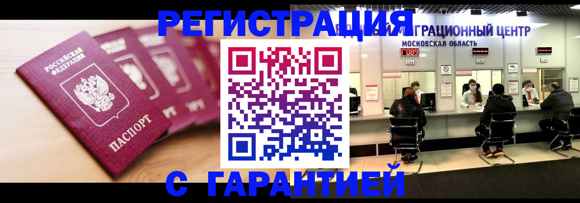 прописка иностранных граждан в Черкесске